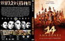 LES 14 AMAZONES
